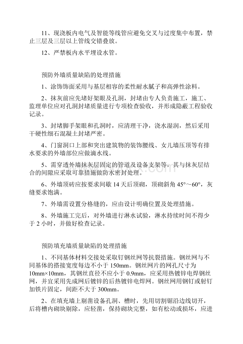 质量通病标准处理措施.docx_第2页