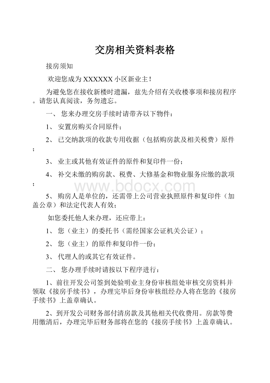 交房相关资料表格.docx_第1页