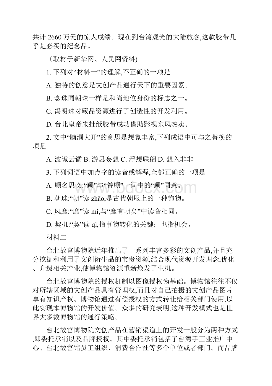 精品解析全国区级联考北京市顺义区届高三第一次统练语文试题原卷版.docx_第2页