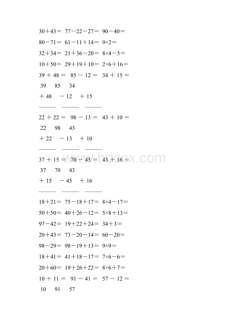 小学二年级数学上册口算笔算天天练精心编排 42.docx_第2页