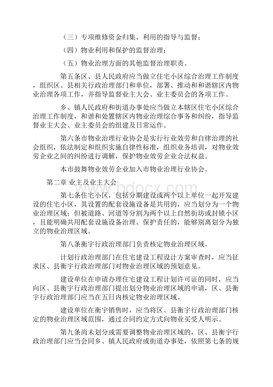 上海市住宅物业治理规定.docx_第2页