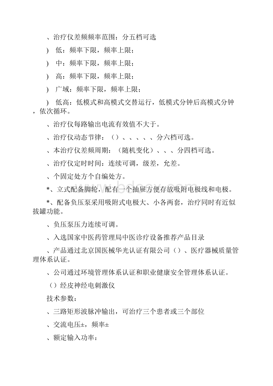 气压手功能康复仪及空气波压力治疗仪的技术参数.docx_第3页