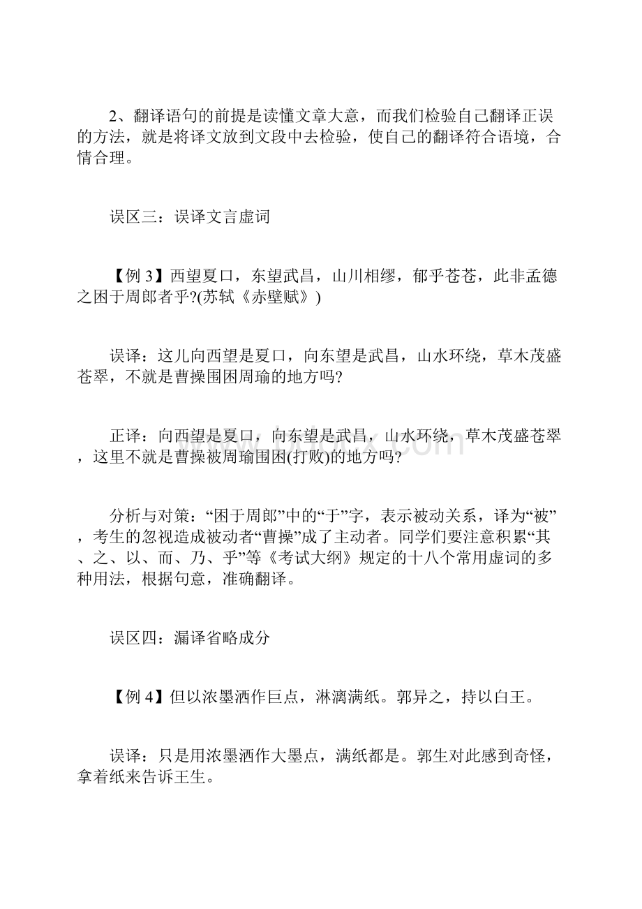 高考文言文历年高考语文文言文翻译十大常见典型错误汇总1.docx_第3页