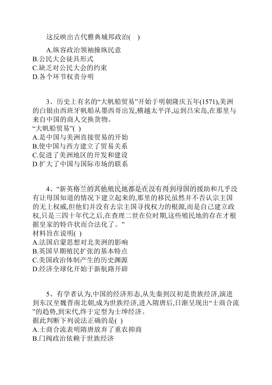 学年高三历史上学期收心考试试题doc.docx_第2页