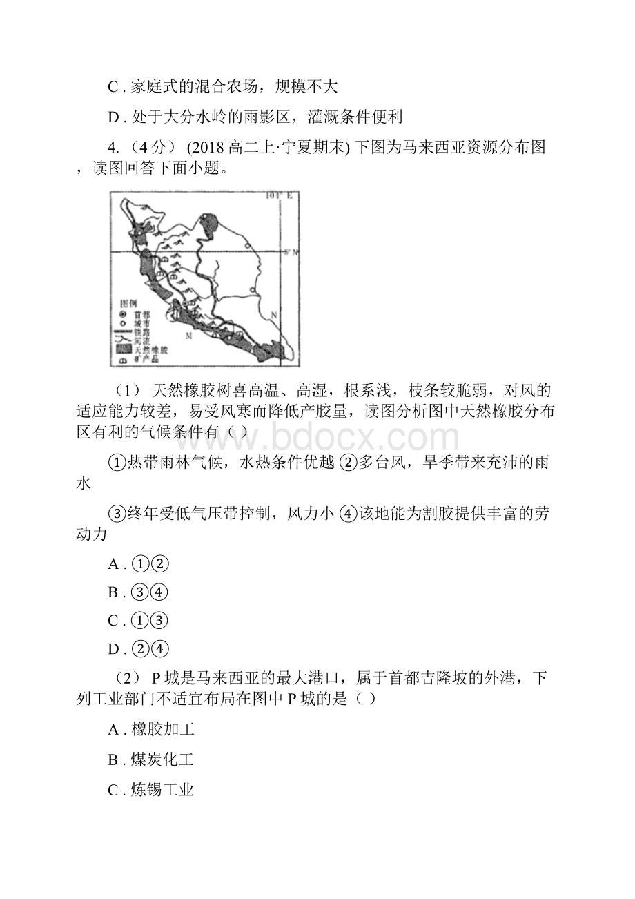 安徽省黄山市高一联考地理试题.docx_第2页