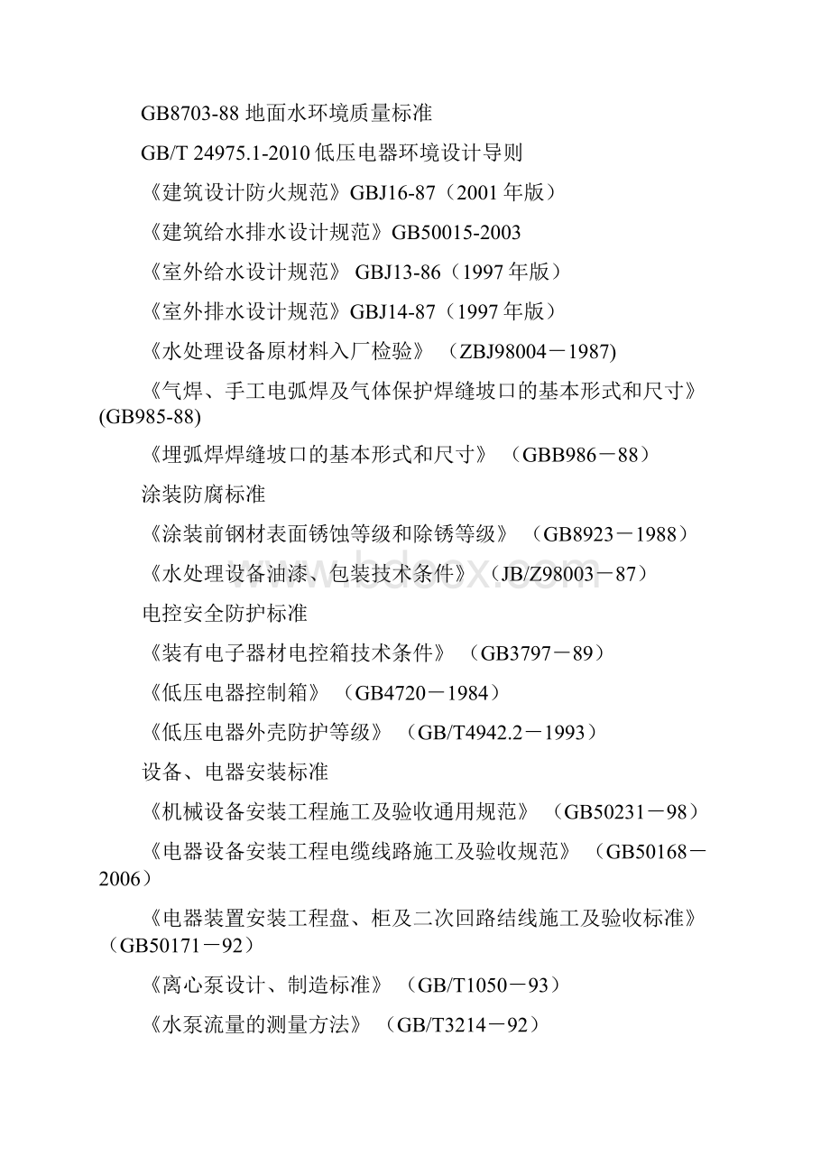 精制棉生产工艺建设项目可行性研究报告.docx_第2页