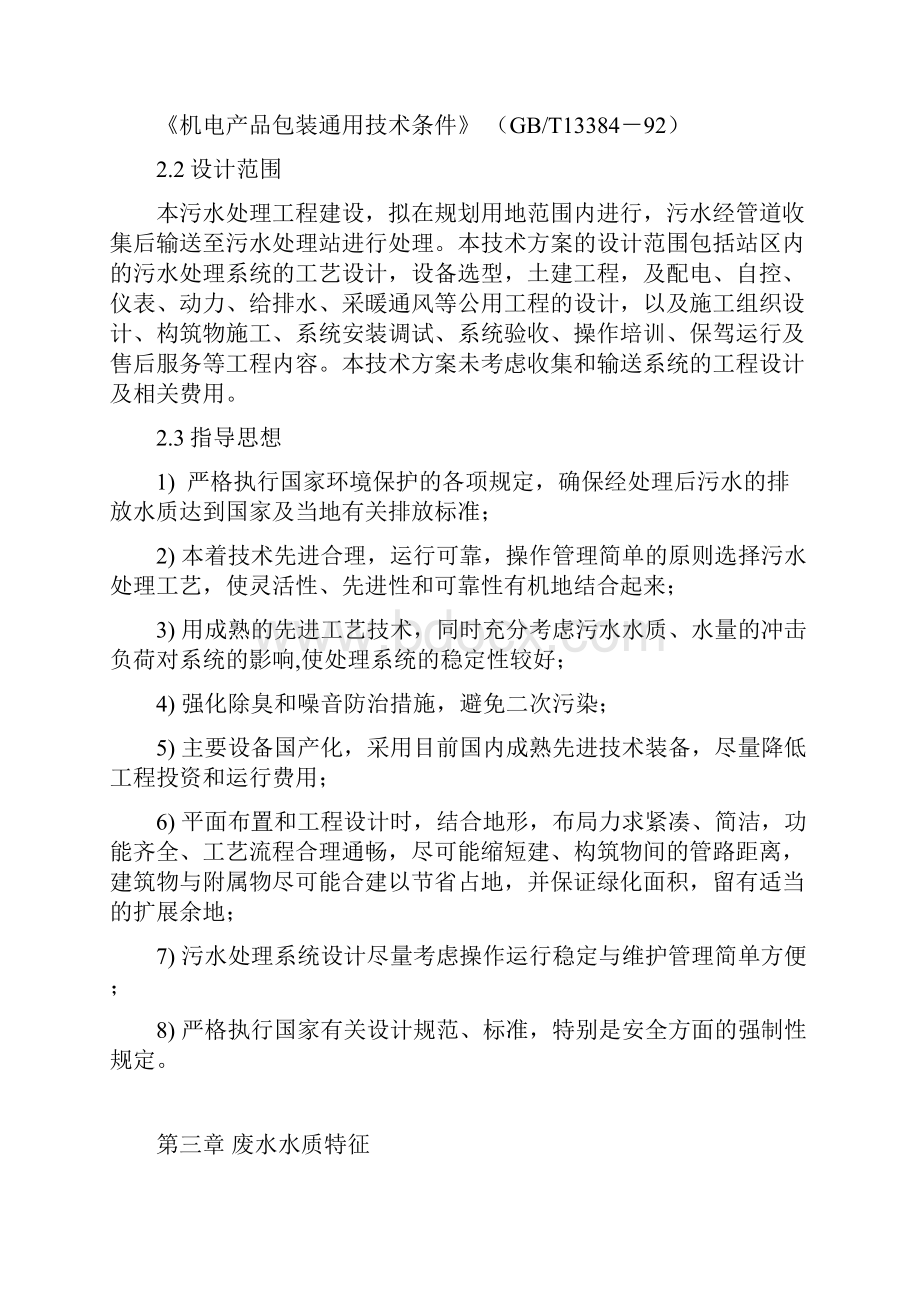 精制棉生产工艺建设项目可行性研究报告.docx_第3页