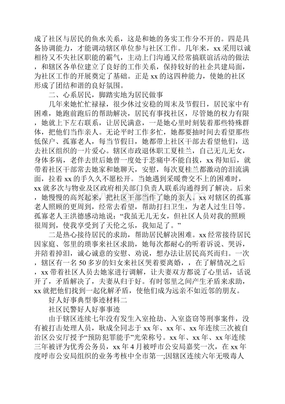 好人好事典型事迹材料汇集.docx_第2页