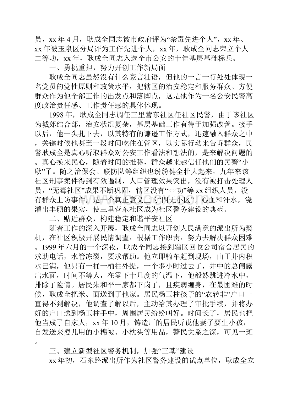 好人好事典型事迹材料汇集.docx_第3页