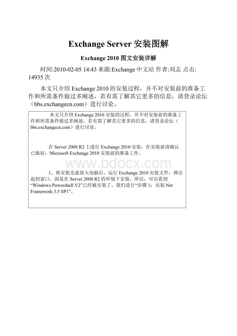 Exchange Server安装图解.docx_第1页