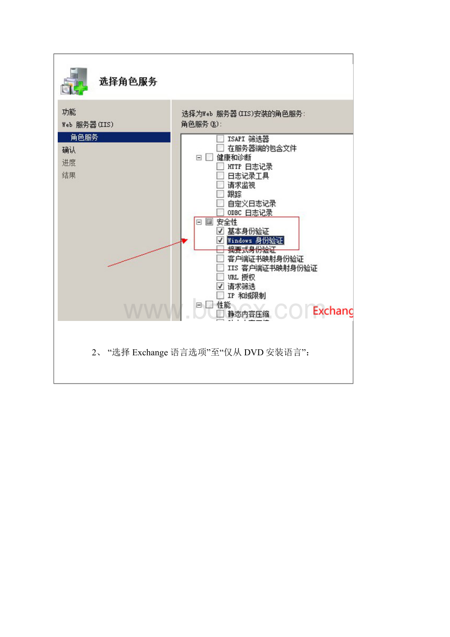 Exchange Server安装图解.docx_第3页