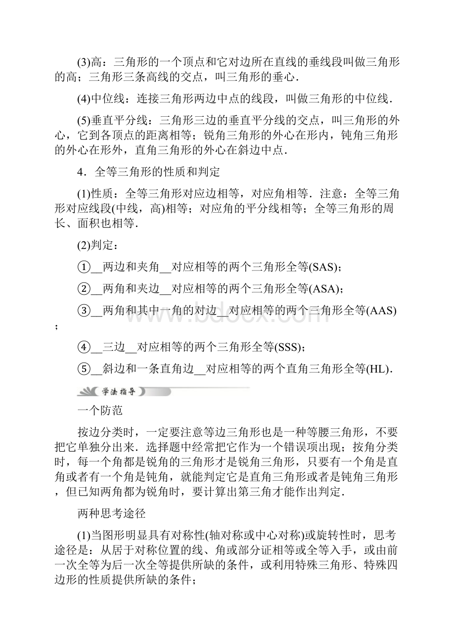 中考专题复习三角形和全等三角形.docx_第2页