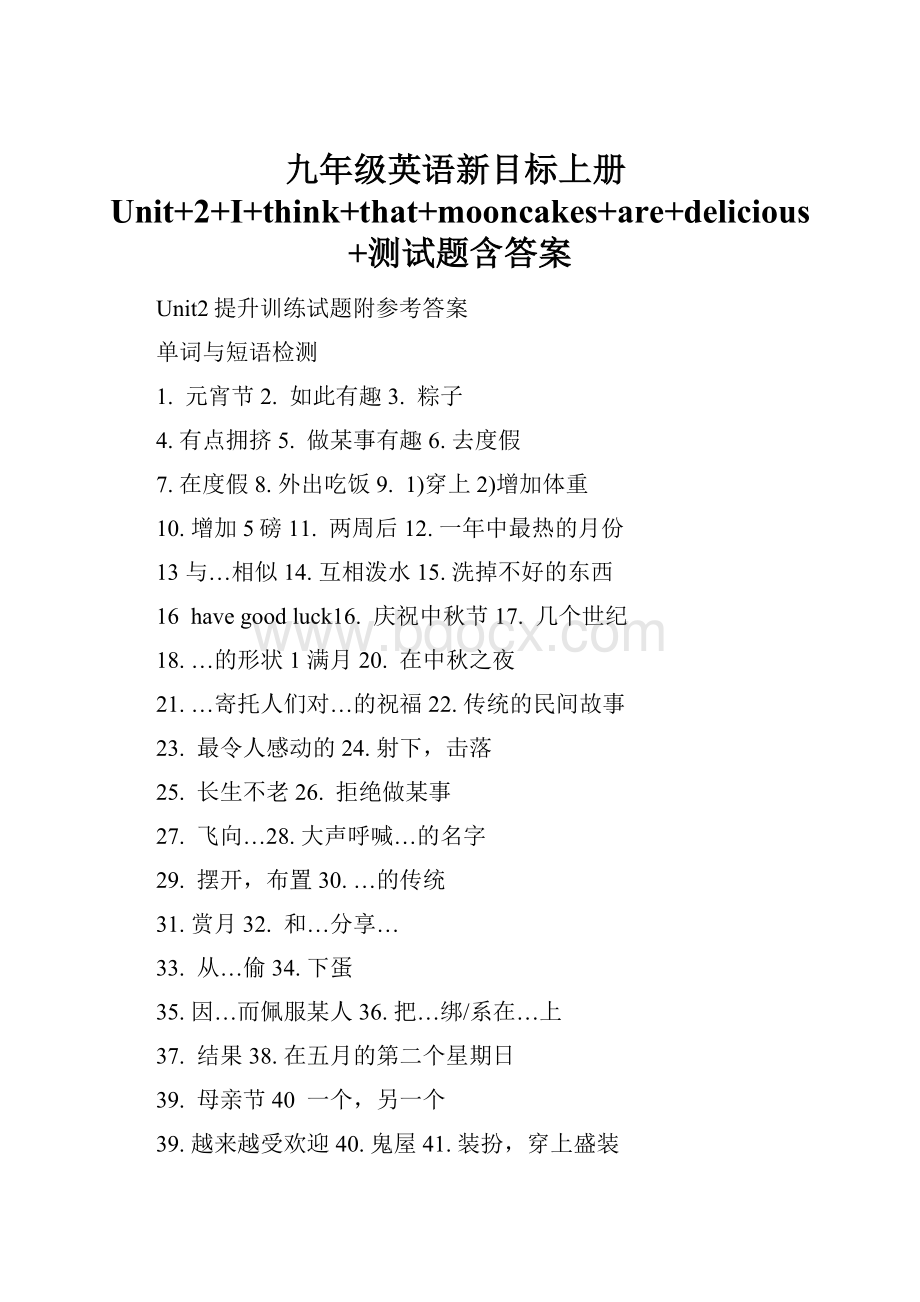 九年级英语新目标上册Unit+2+I+think+that+mooncakes+are+delicious+测试题含答案.docx_第1页