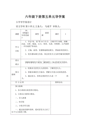 六年级下册第五单元导学案.docx