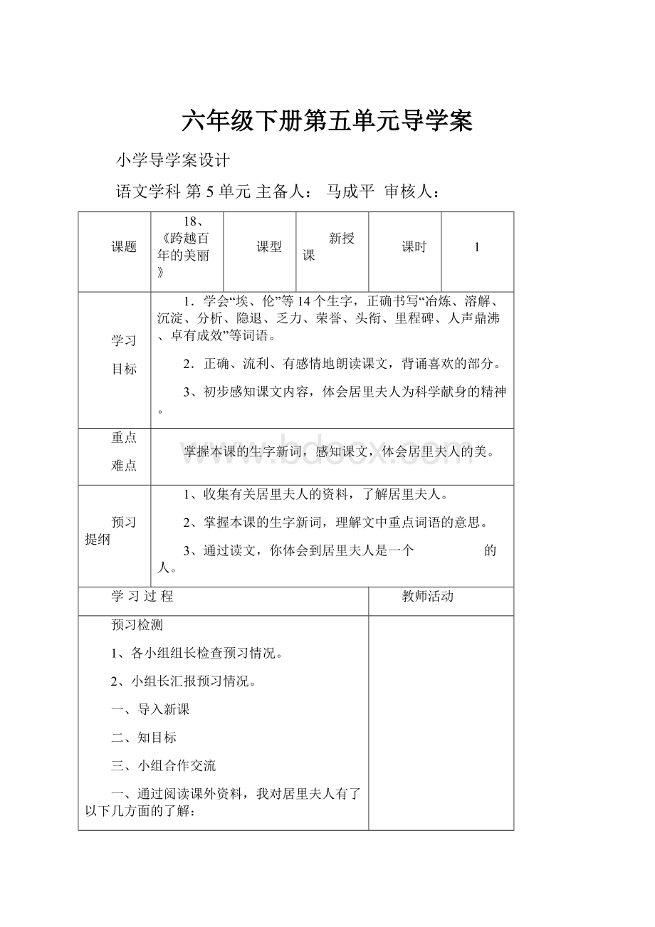 六年级下册第五单元导学案.docx_第1页