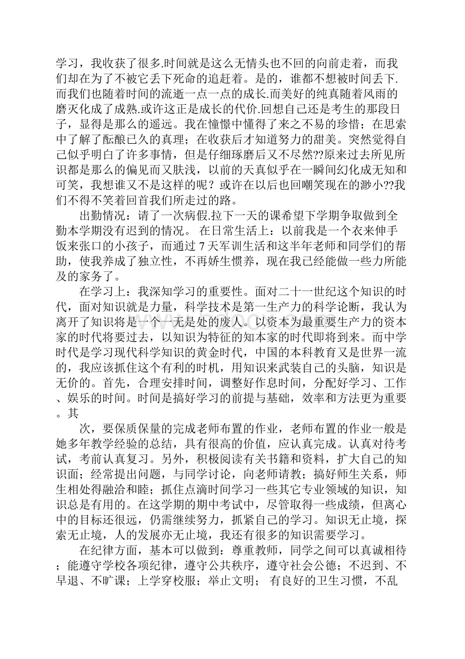 学习心得体会500字学习心得500字.docx_第2页