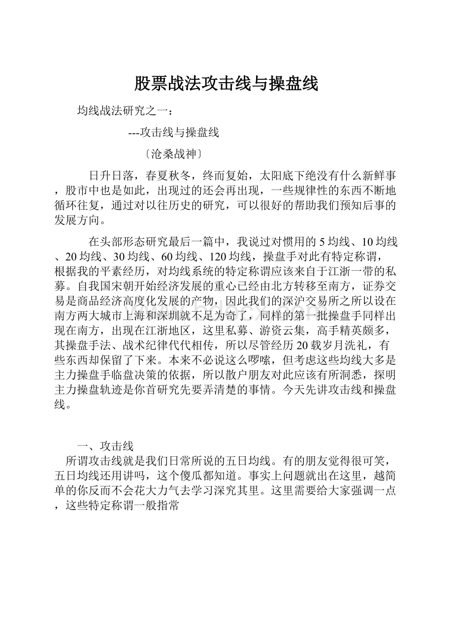 股票战法攻击线与操盘线.docx