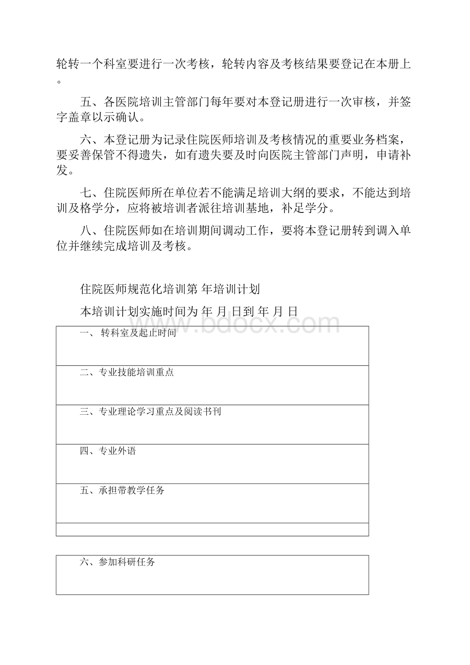 北京市住院医师规范化培训doc.docx_第2页