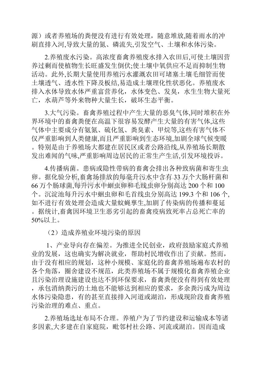 畜禽养殖业的绿色发展之路.docx_第2页