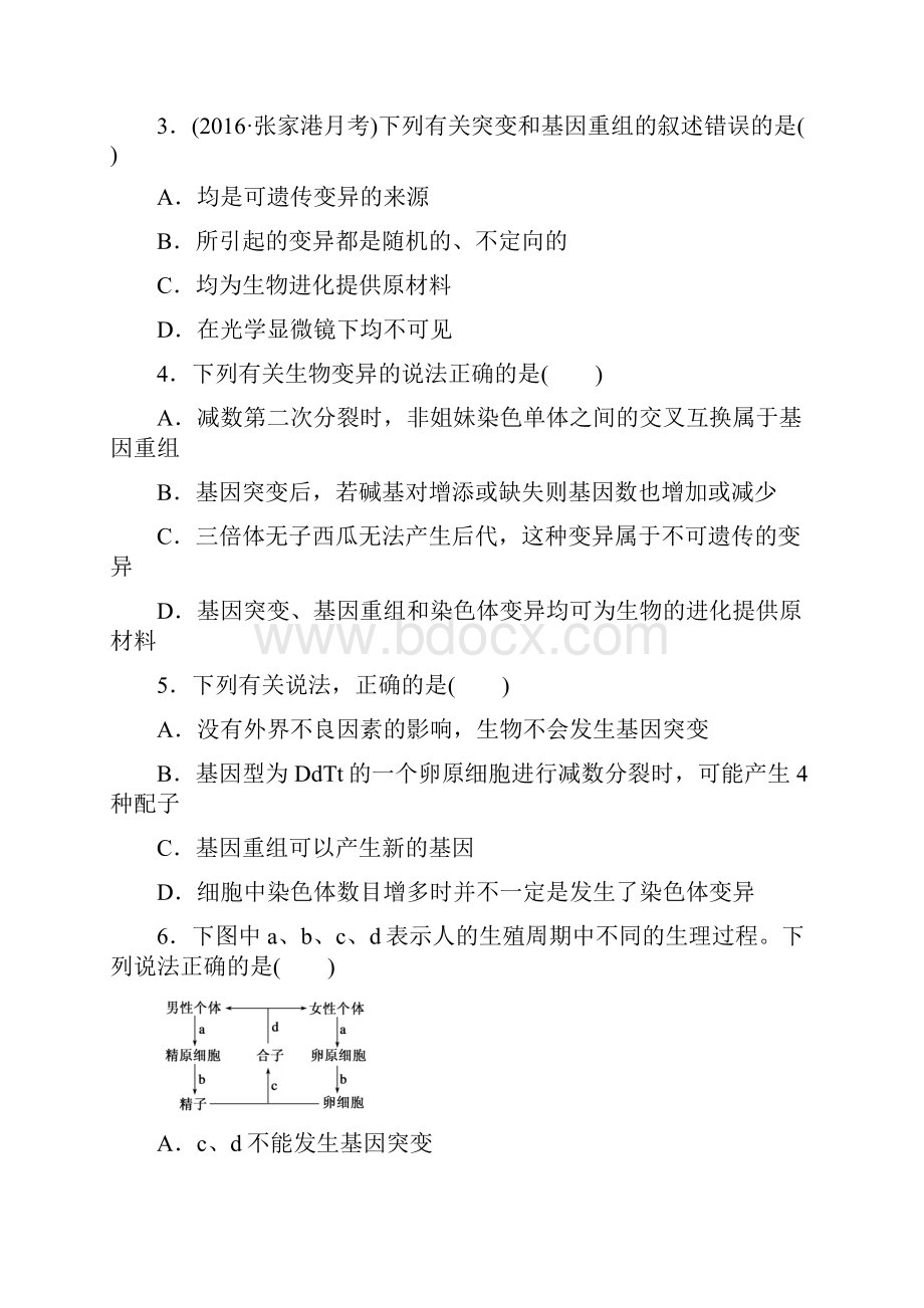 《单元滚动检测卷》高考生物人教版江苏专用精练检测七生物的变异育种和进化.docx_第2页