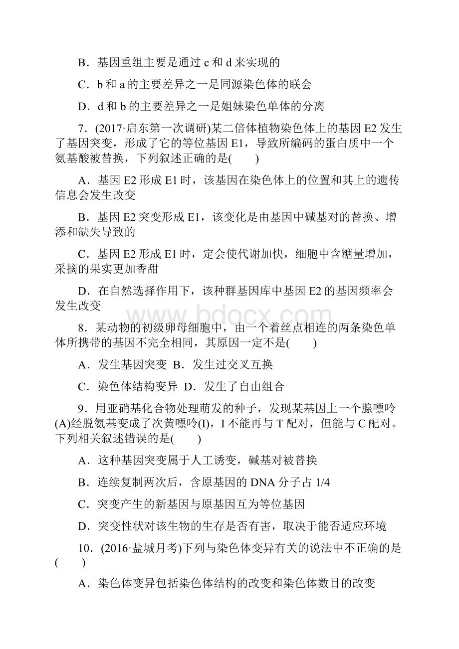 《单元滚动检测卷》高考生物人教版江苏专用精练检测七生物的变异育种和进化.docx_第3页