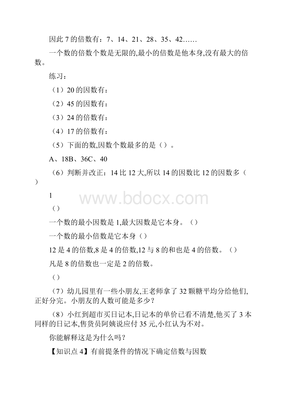 最新人教版小学五年级数学下册知识点归纳总结.docx_第3页