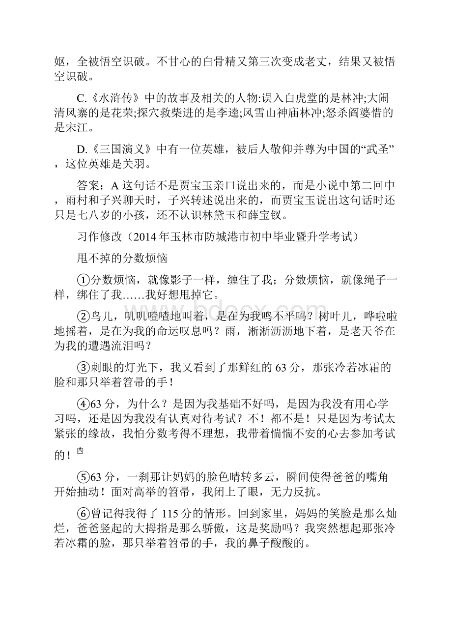 苍梧县名著阅读和作文修改训练题.docx_第2页