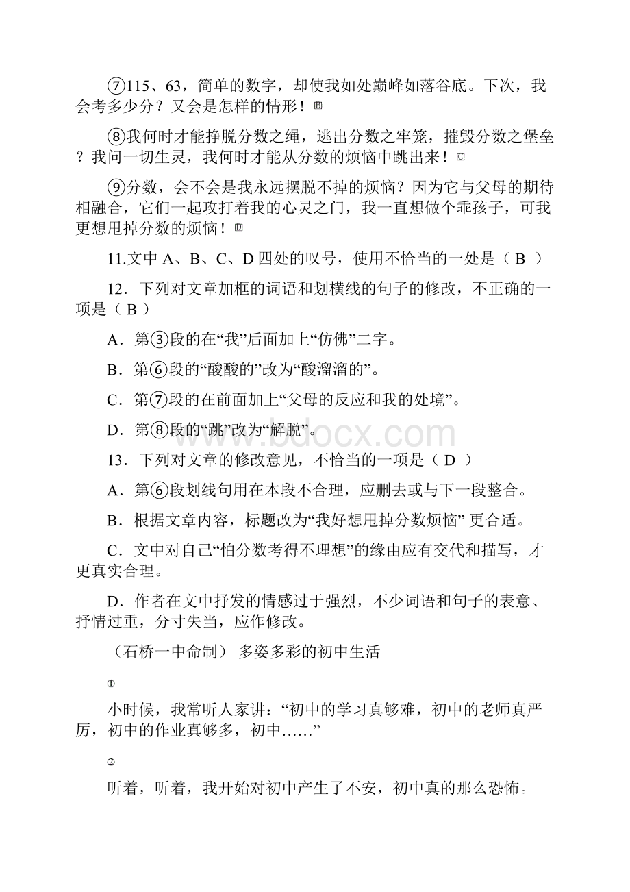 苍梧县名著阅读和作文修改训练题.docx_第3页