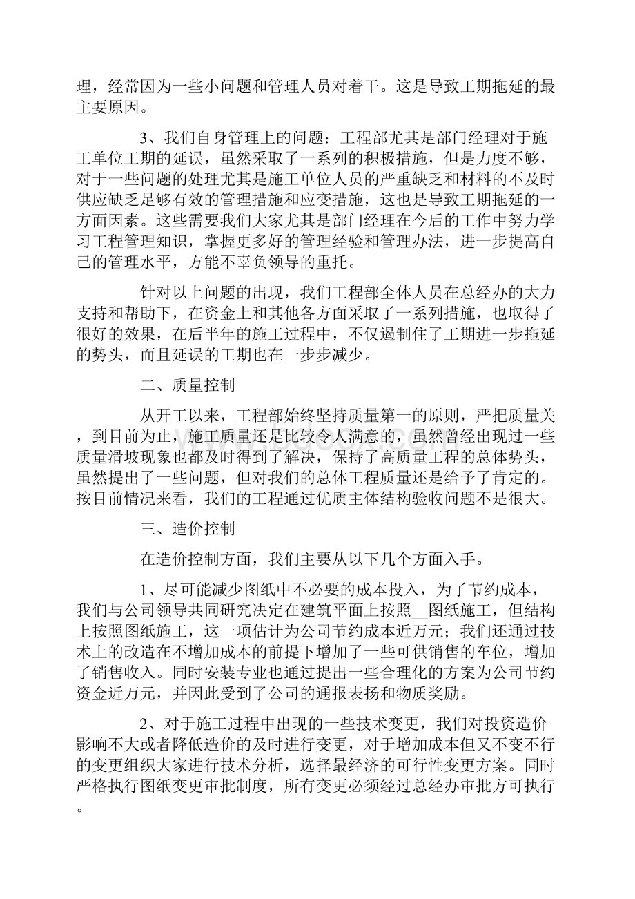 工程部经理年终工作总结四篇.docx_第2页