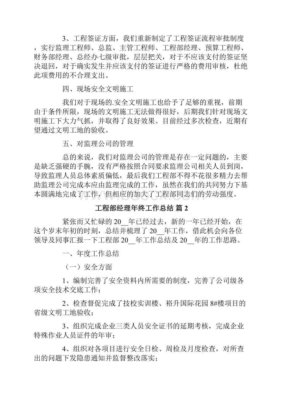 工程部经理年终工作总结四篇.docx_第3页