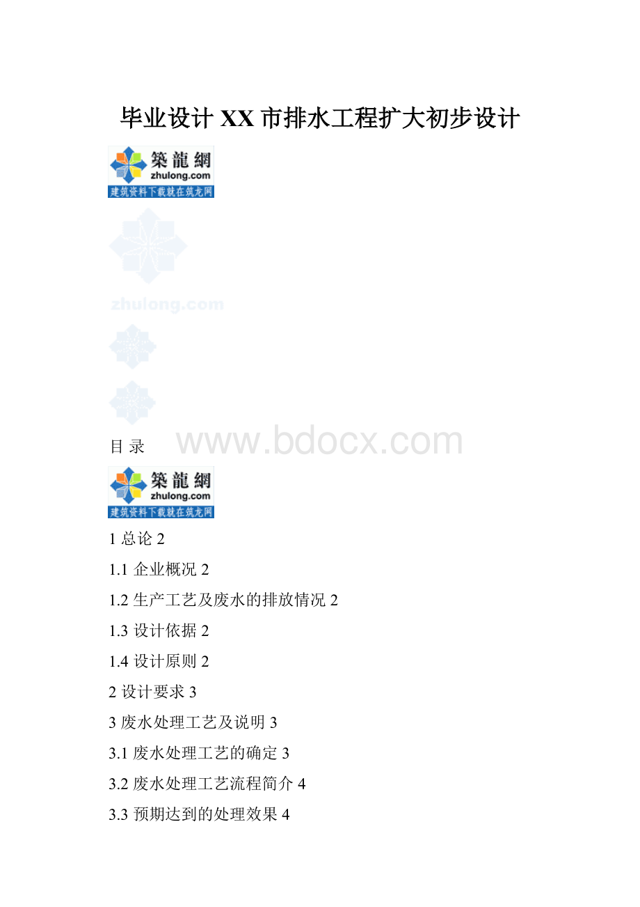 毕业设计 XX市排水工程扩大初步设计.docx