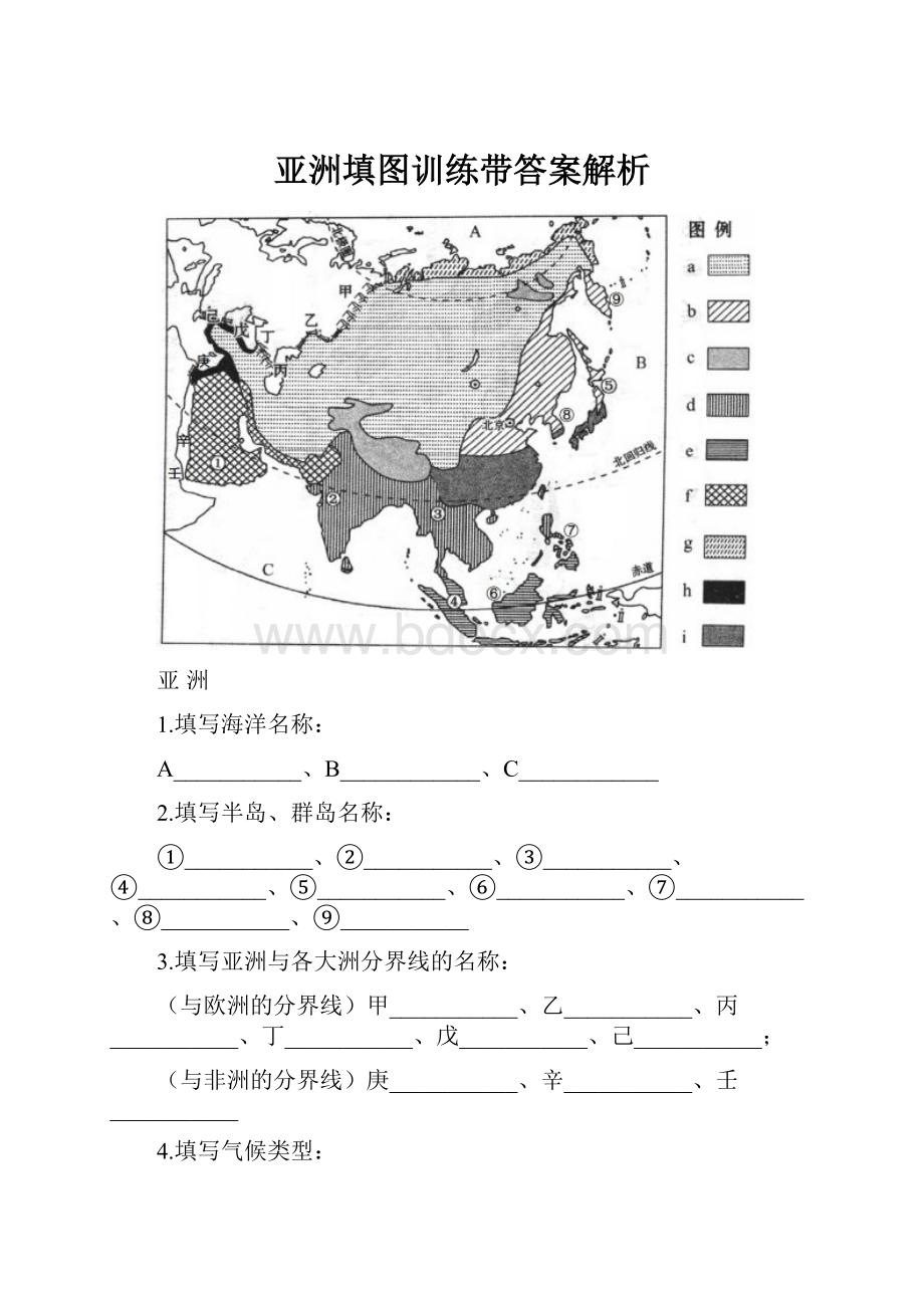 亚洲填图训练带答案解析.docx_第1页