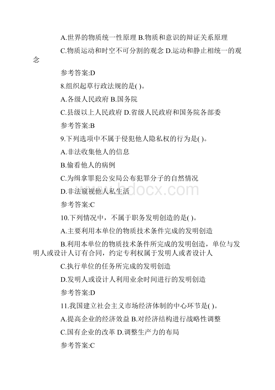 山东淄博市临淄区事业单位招聘考试《公共基础知识》综合类真题.docx_第3页