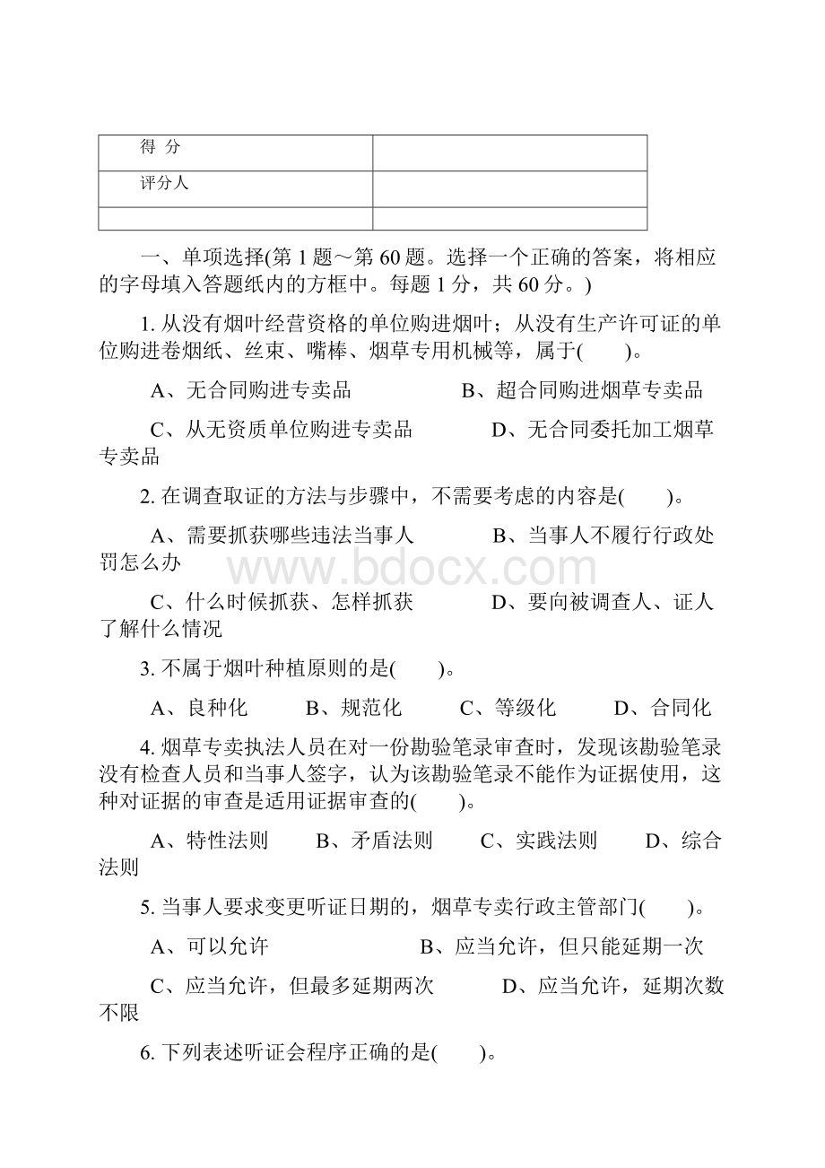 高级烟草专卖管理员理论题.docx_第2页