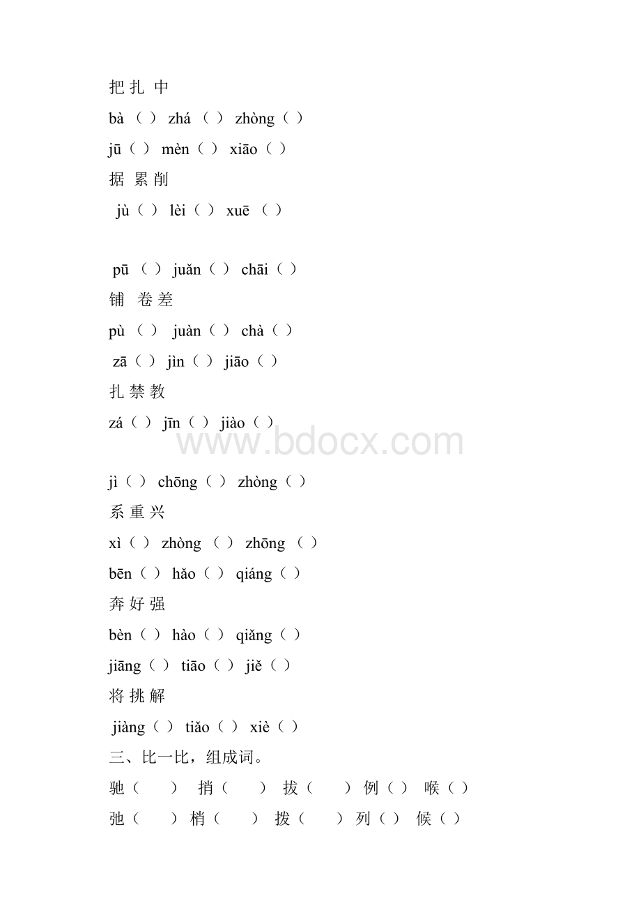 人教版四年级语文下册第二单元综合训练试题.docx_第2页