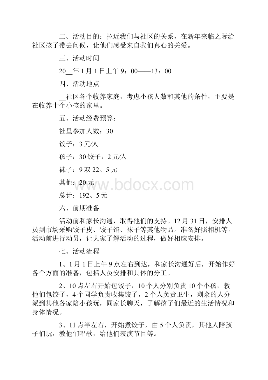 社区庆元旦活动方案.docx_第3页