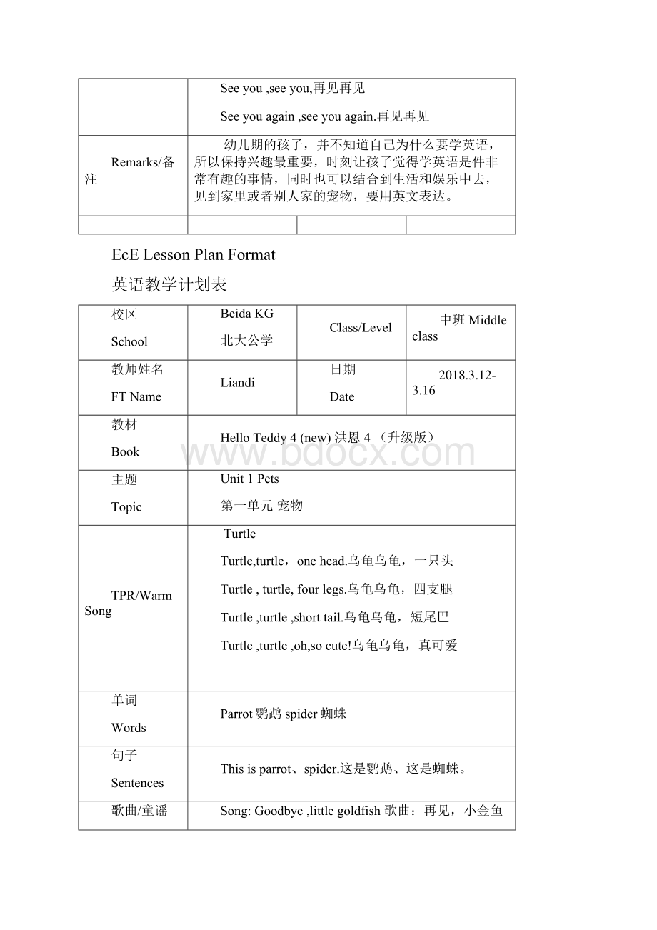 英语洪恩升级版4.docx_第2页