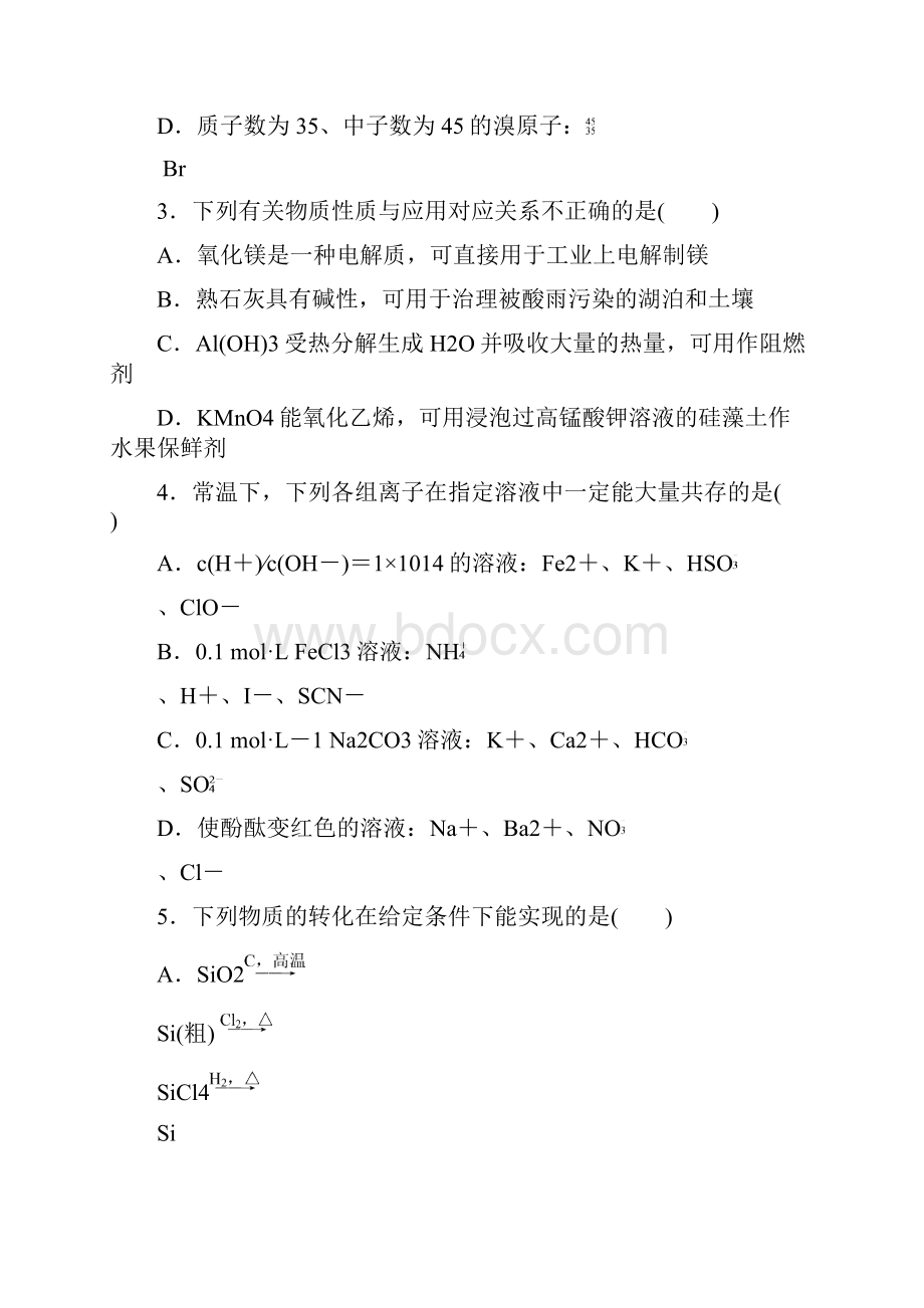 推荐江苏省高考化学复习试题仿真卷3 Word版含答案.docx_第2页