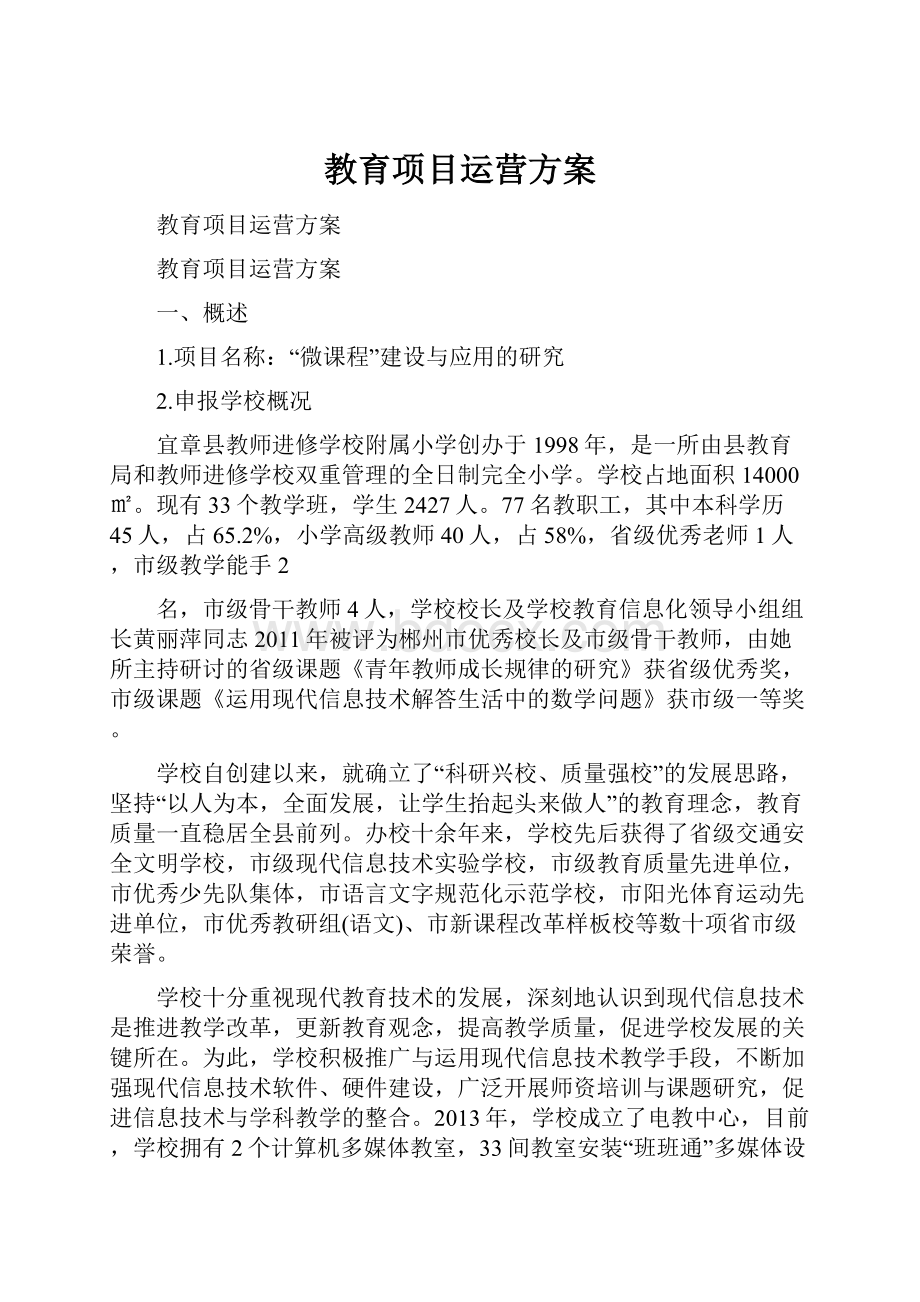 教育项目运营方案.docx_第1页