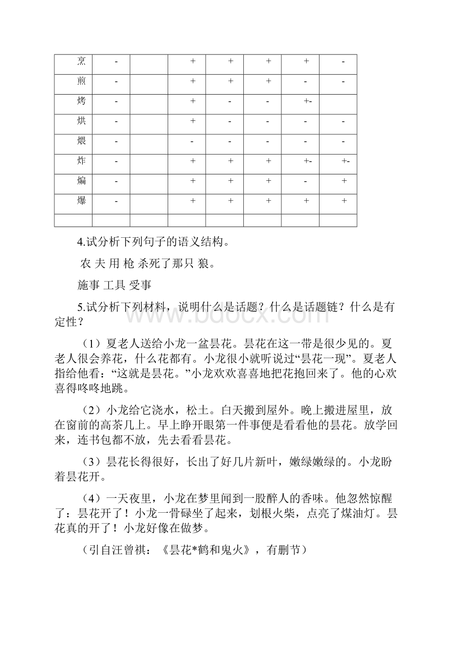 语言学纲要练习答案第五章第十章.docx_第3页