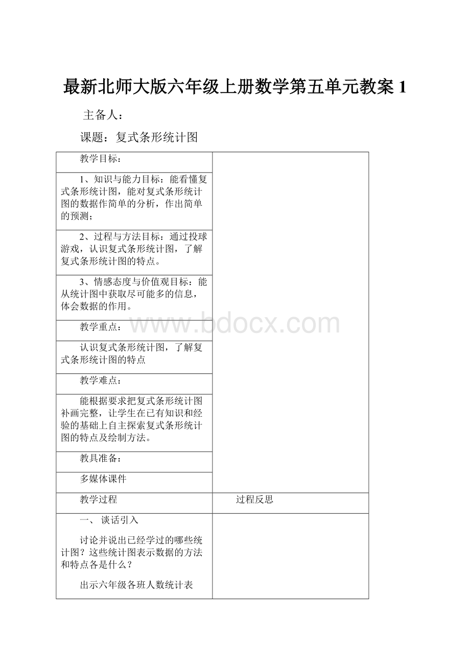 最新北师大版六年级上册数学第五单元教案1.docx