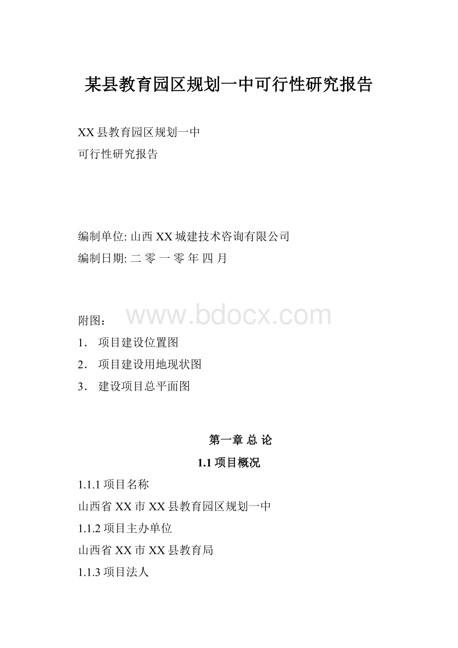 某县教育园区规划一中可行性研究报告.docx_第1页