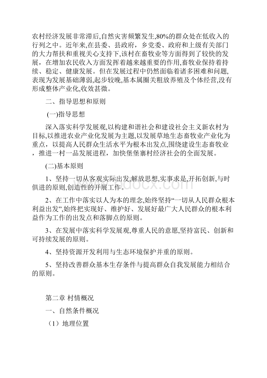 完整新编黑山羊养殖扶贫计划可行性研究报告.docx_第2页