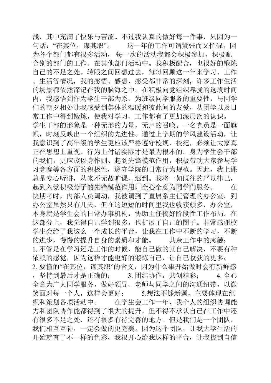 校学生会个人工作总结.docx_第3页