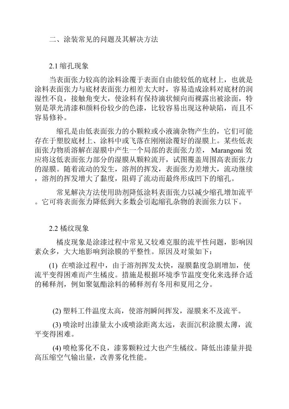 塑料涂装相关问题及解决方法.docx_第2页