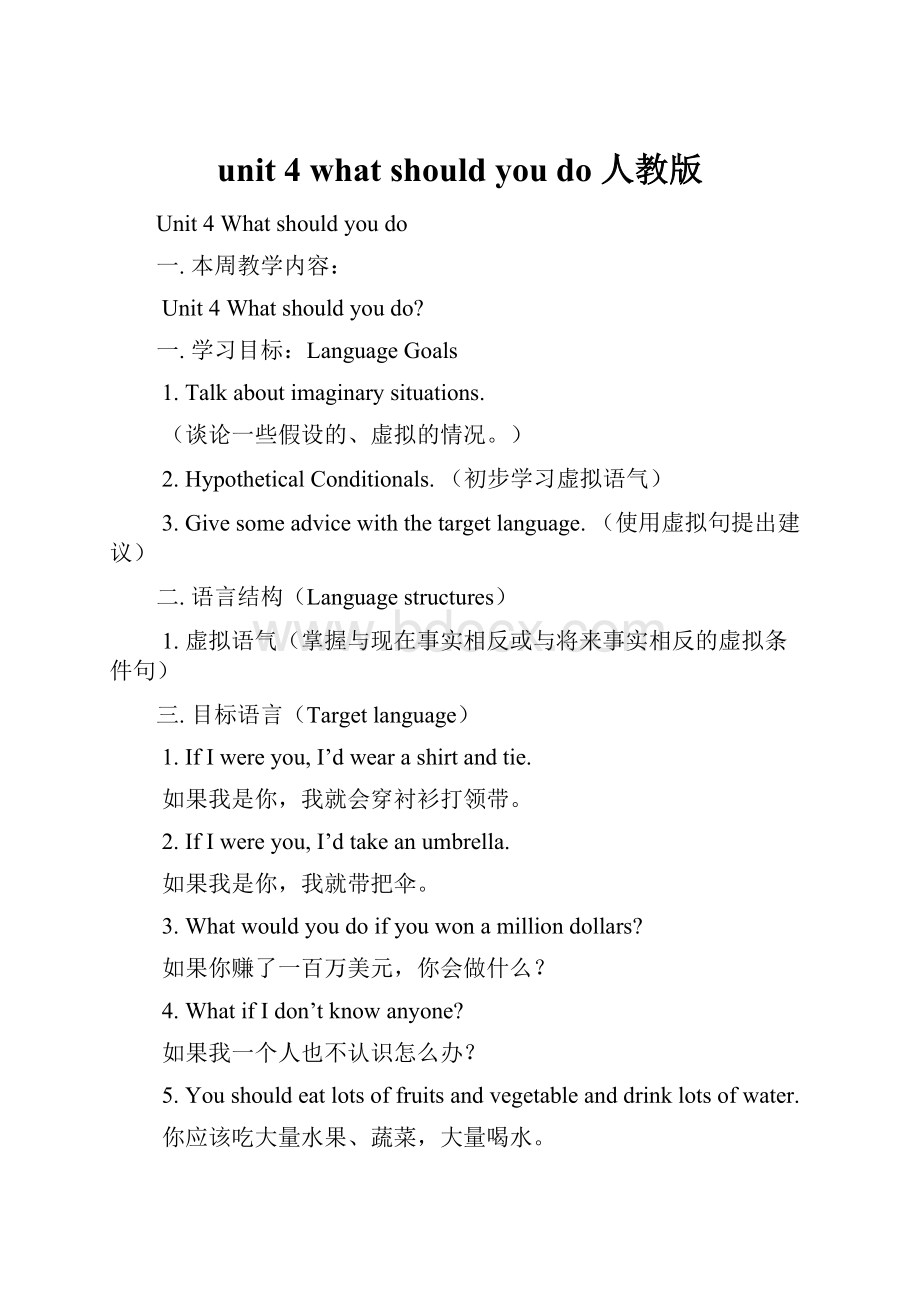 unit 4 what should you do 人教版.docx_第1页