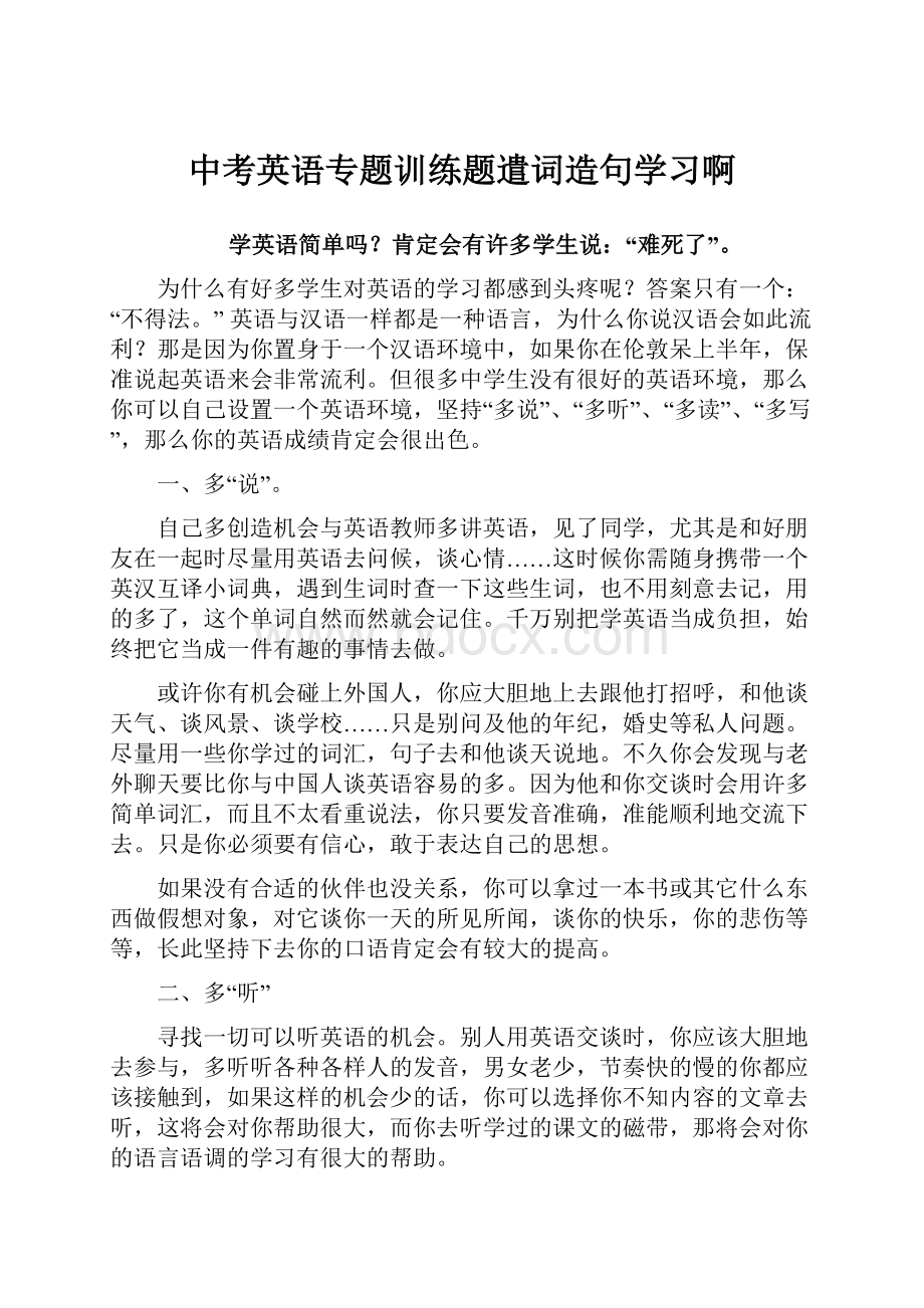 中考英语专题训练题遣词造句学习啊.docx