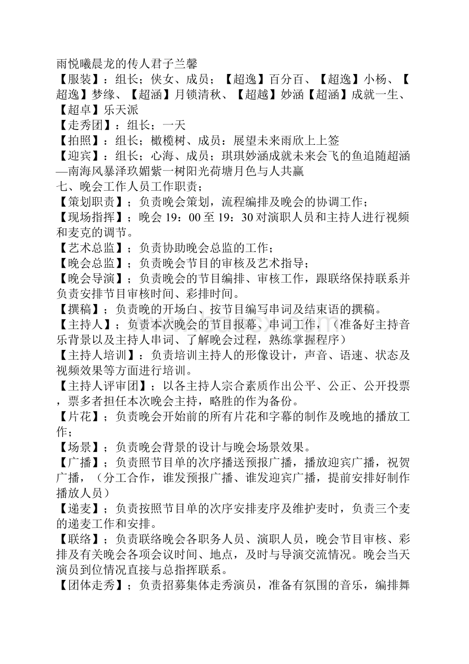 迎晚会策划书.docx_第2页