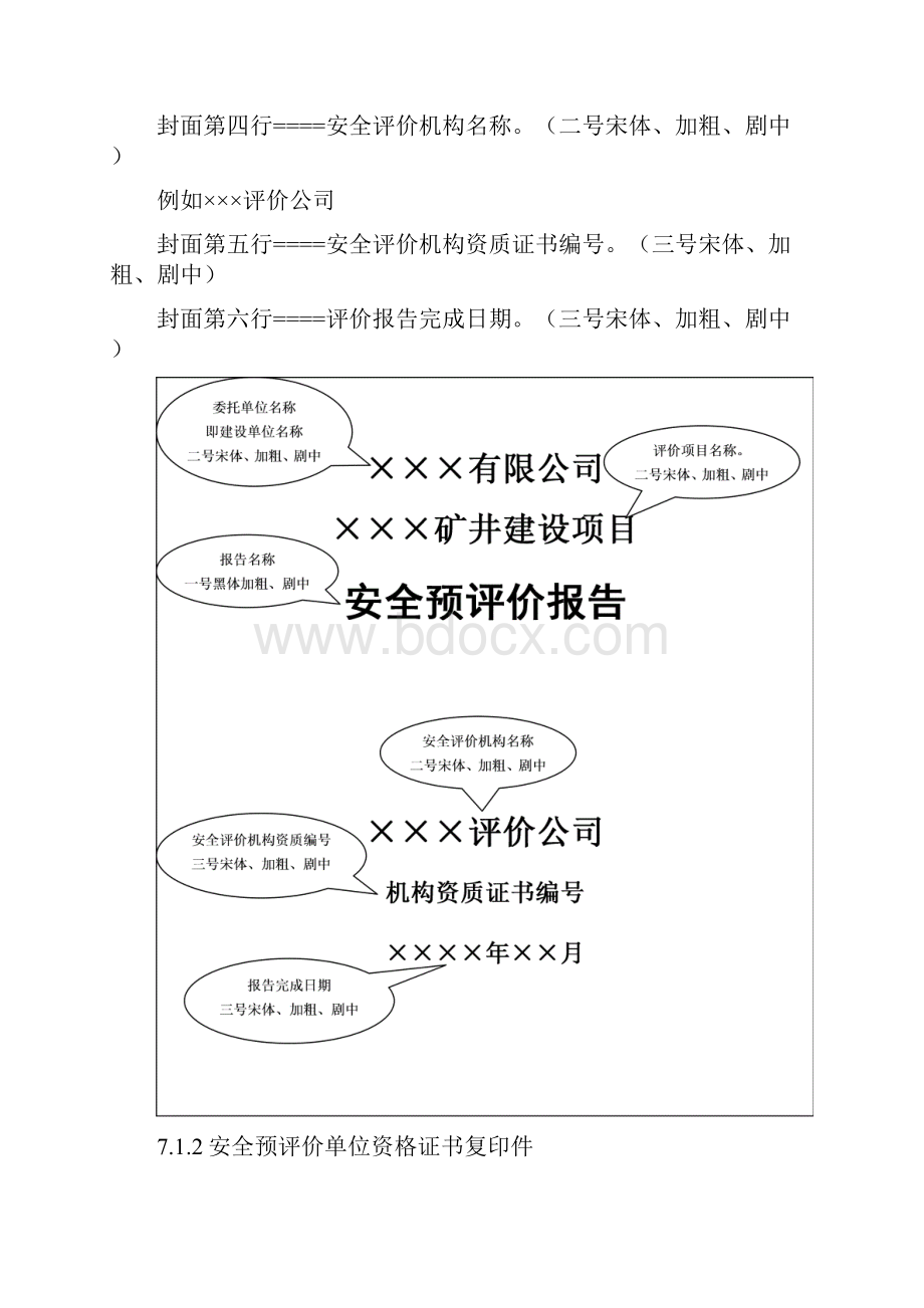 预评价验收评价现状评价格式.docx_第3页