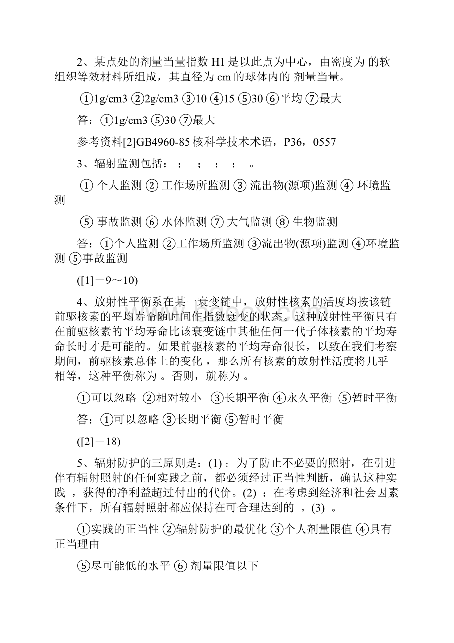 电离辐射放射性复习题及答案.docx_第2页